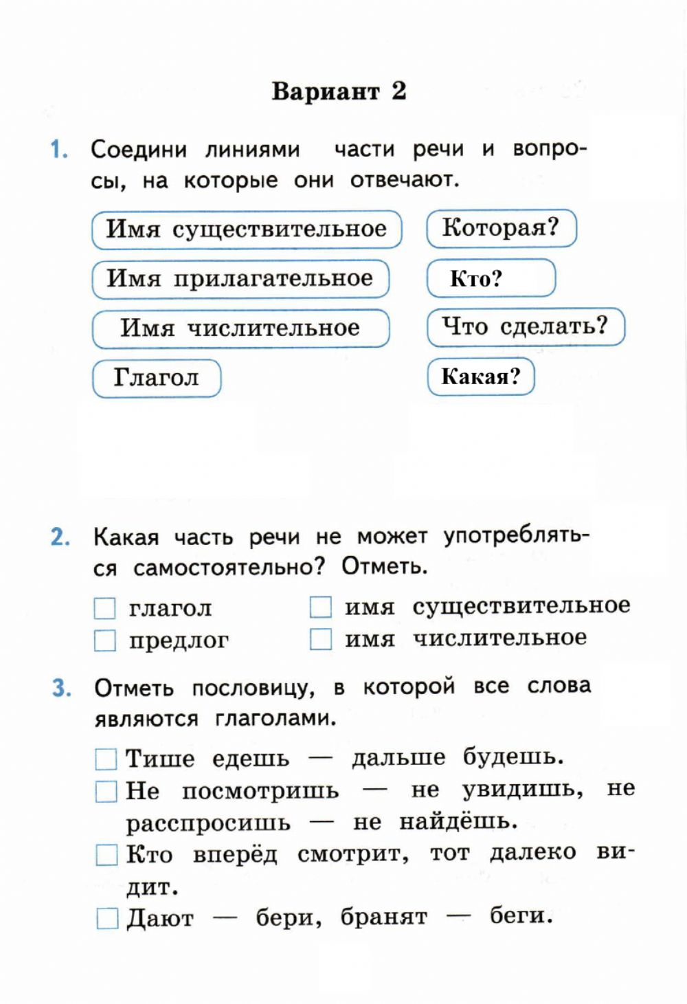 Задания по русскому языку 3 класс для самостоятельной работы