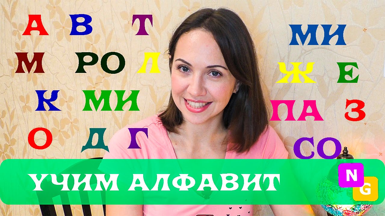 Подготовка к изучению с ребенком алфавита
