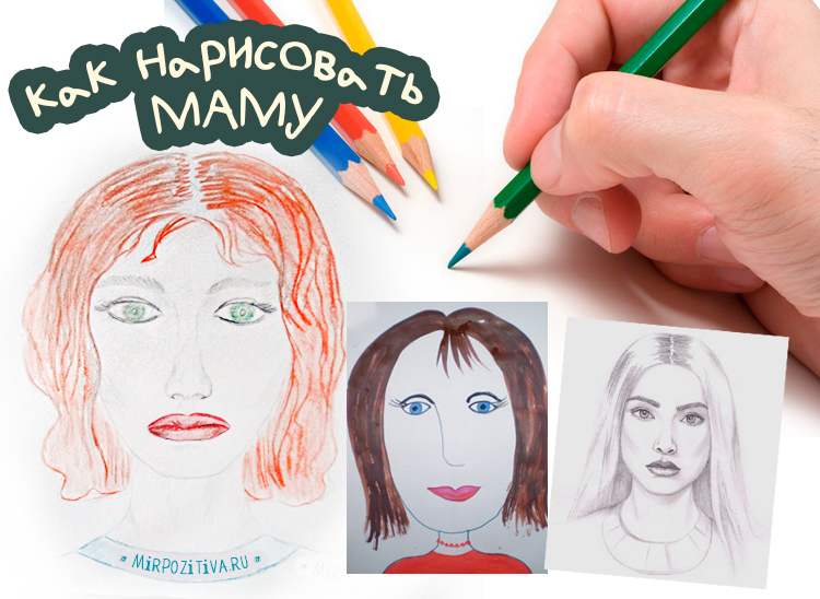 Советы для рисования мамы
