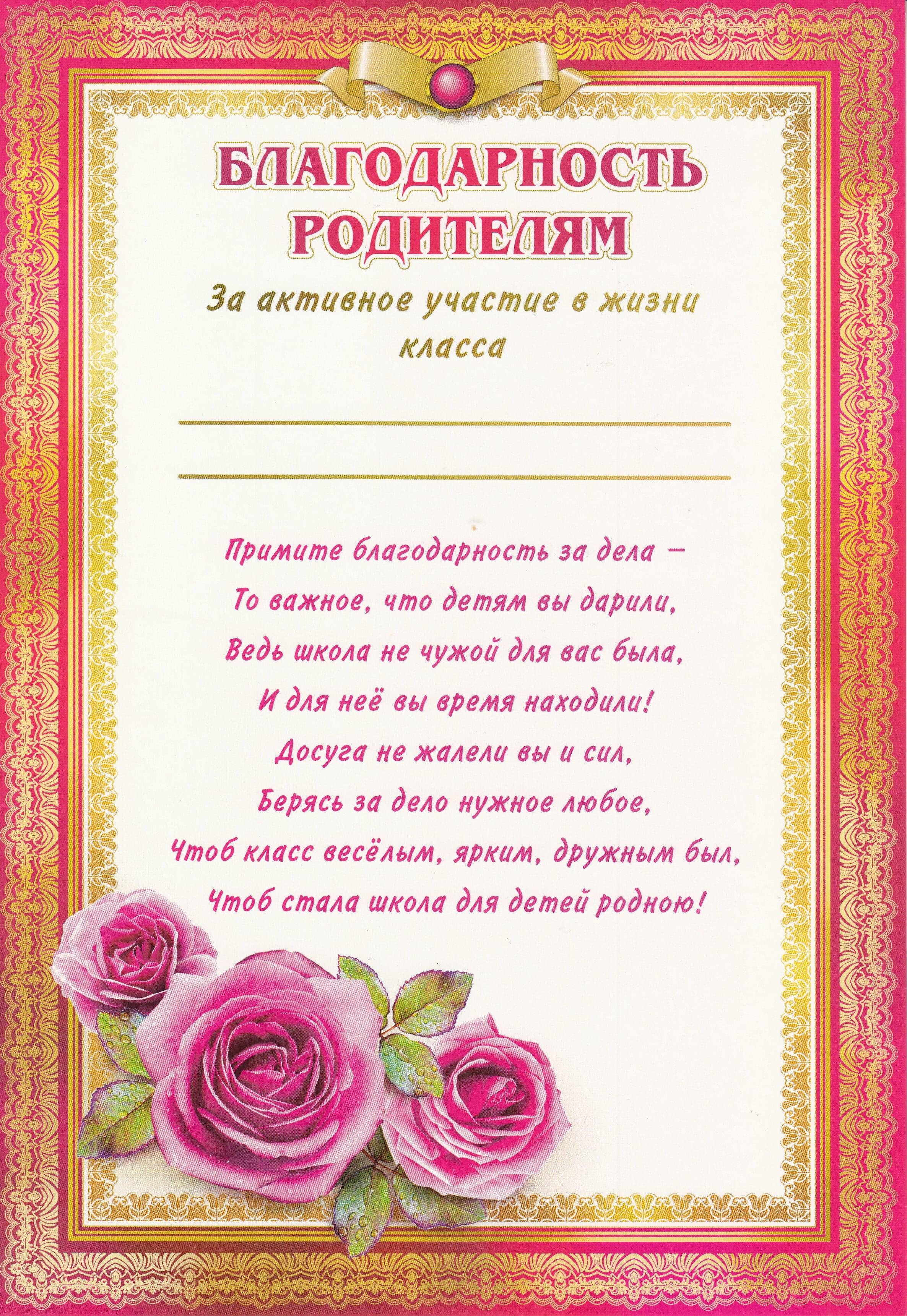 Пример благодарственной речи родителей выпускников учителю русского языка и литературы