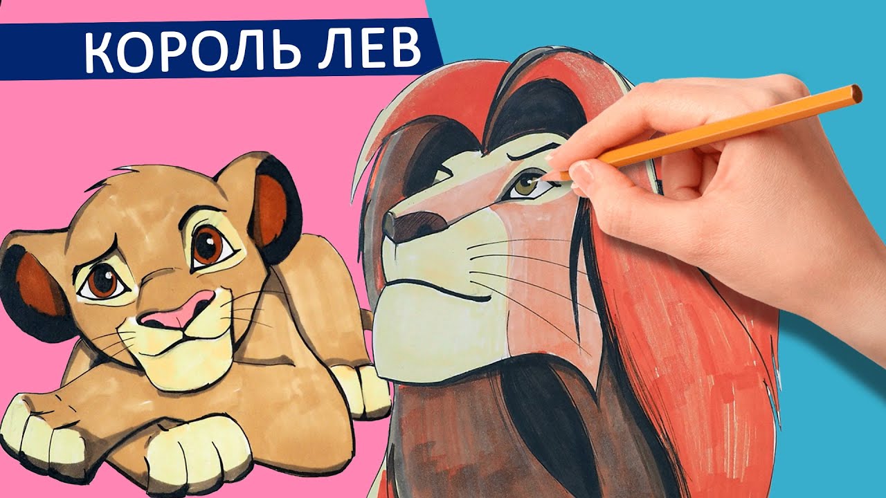 Уроки воспитания из мультфильма Король Лев: