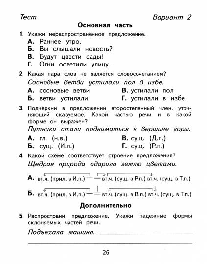 Задания по русскому языку 4 класс для самостоятельной работы