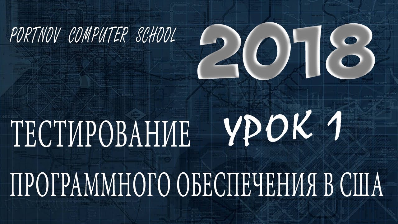 Отзывы о курсах Портнова по тестированию: научись тестировать качественно