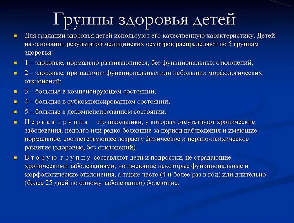 Презентация группы здоровья детей