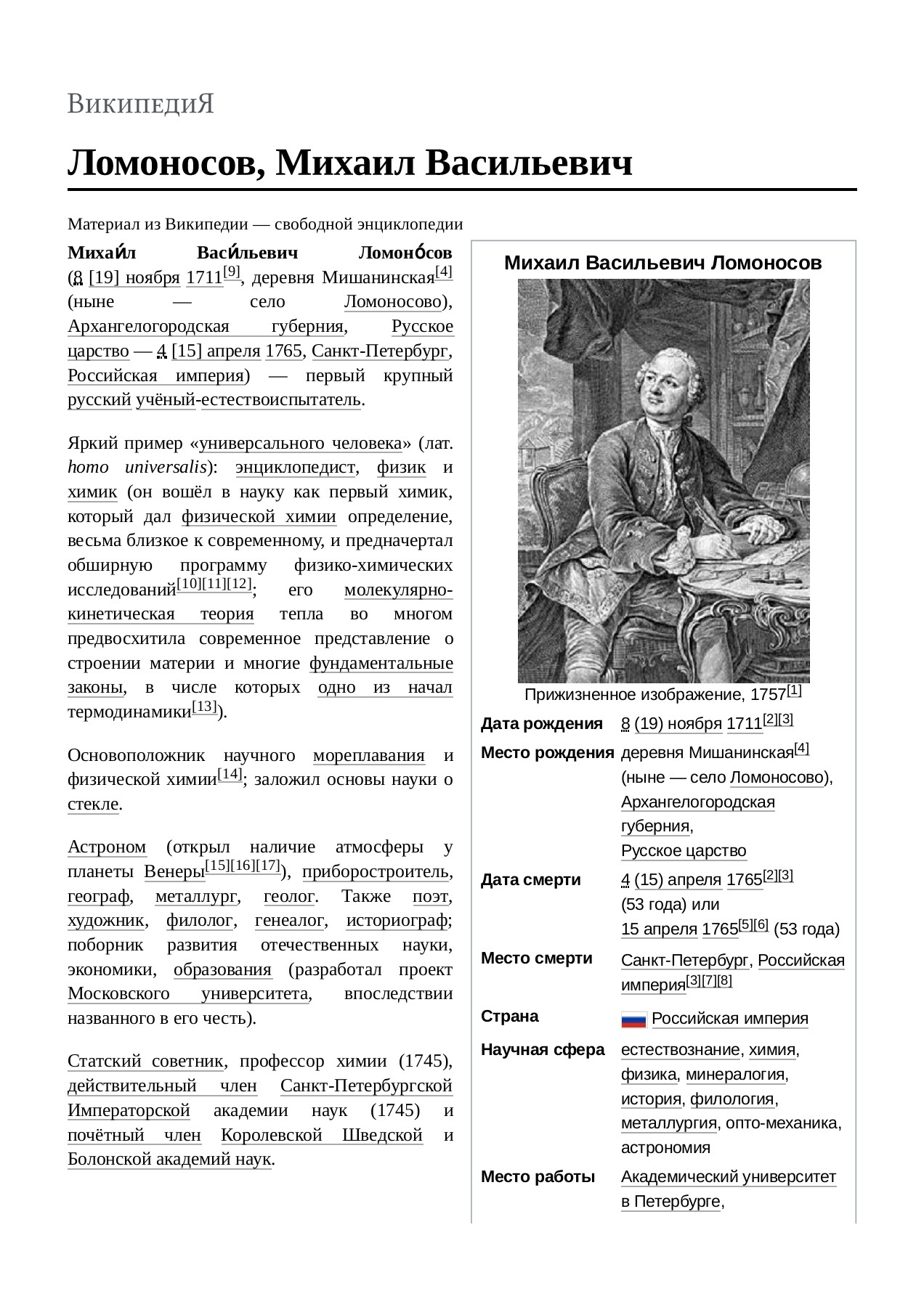 Открытия Ломоносова в химии: научные достижения вкладчика русской науки
