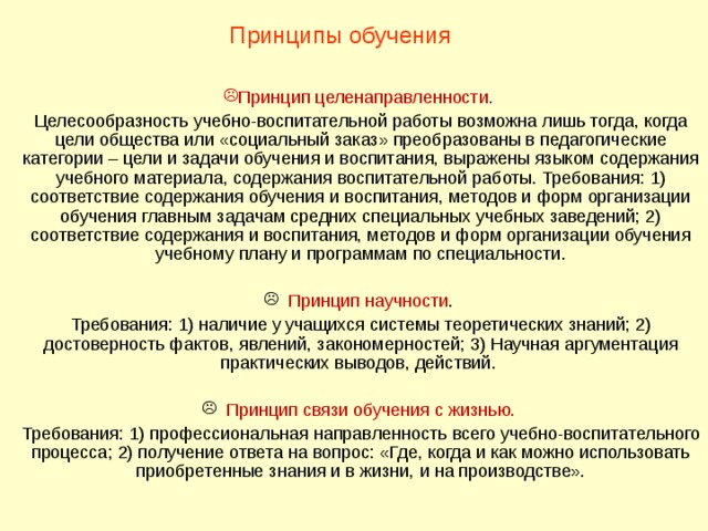 Автор принципа научности обучения: основатели и их вклад в развитие образования