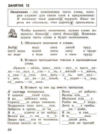 Задания по русскому языку 5 класс для занятий дома
