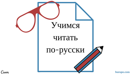Как научиться правильно писать на русском языке: советы и правила