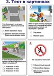 § Правила дорожного движения для школьников