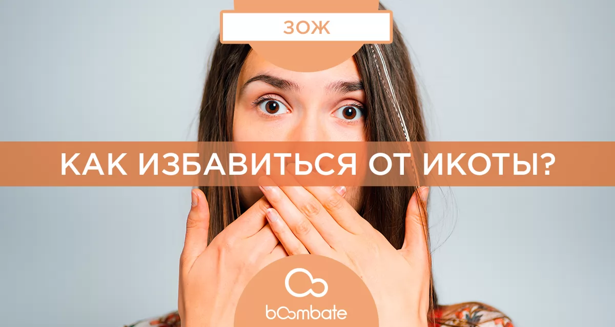 Как избавиться от икоты