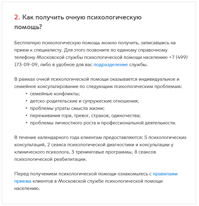 В чем состоит работа центра психологической помощи населения?