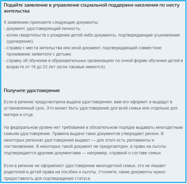 Документы на статус многодетной семьи. Статус многодетной семьи в Москве. Что нужно для того чтобы получить статус многодетной семьи. Статус многодетной семьи надо подтверждать каждый год.